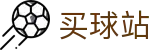 买球站 - 手机买球 - 2026世界杯实时追踪热门全赛事进程